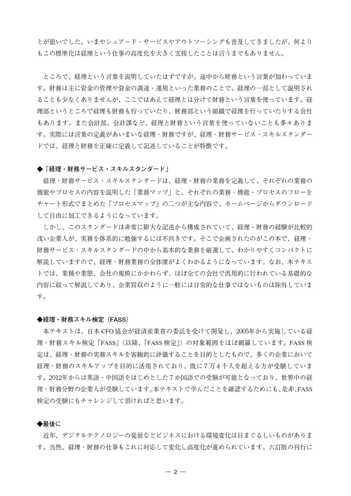 Amazon.co.jp: 一般社団法人日本CFO協会: 本、バイオグラフィー、最新
